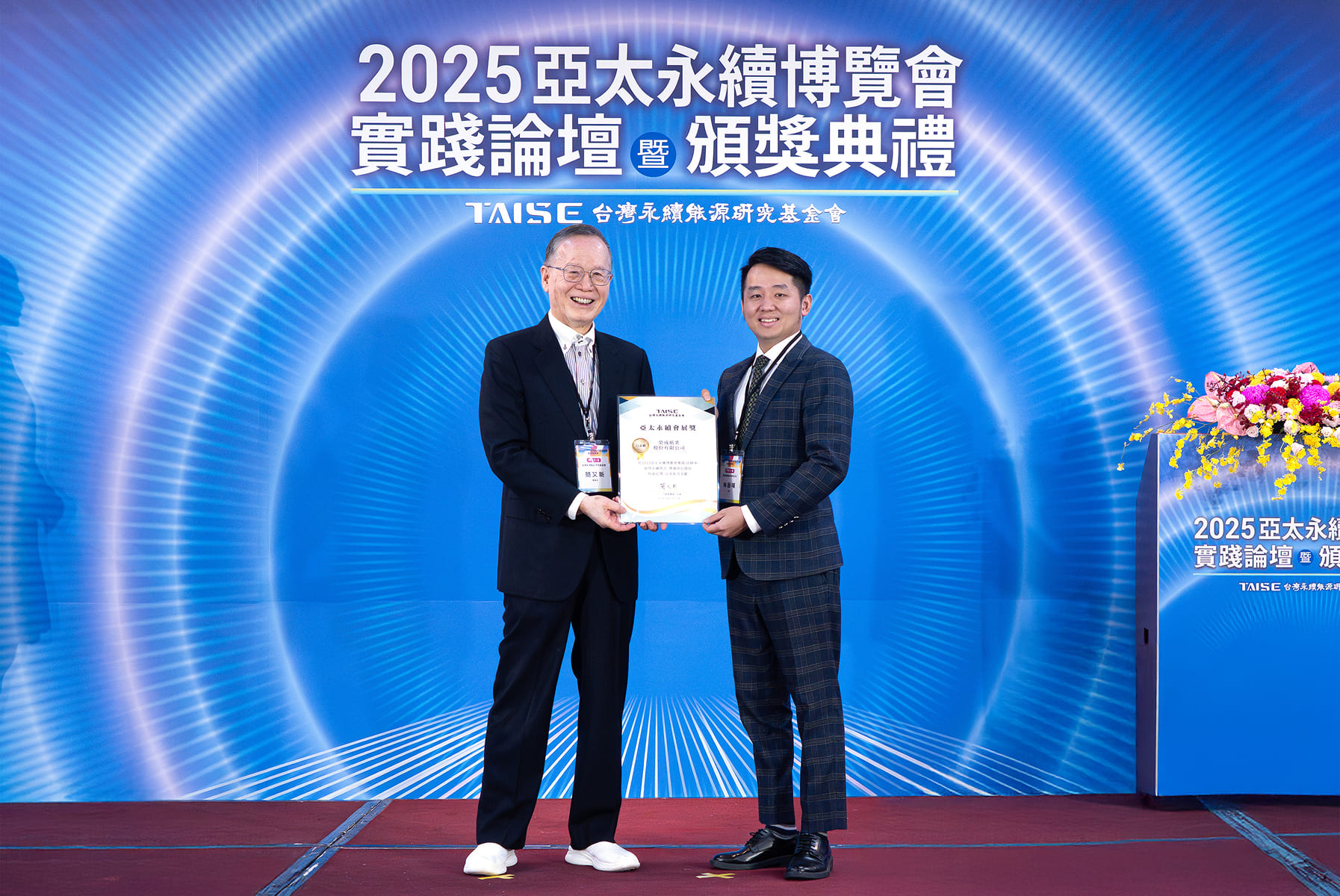 2025 亞太永續博覽會 榮獲「亞太永續會展-白金獎」&「亞太永續會展-導覽卓越獎」